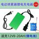 Agricultural 12v electric sprayer lithium battery charger 12V8-20AH storage battery charger three holes universal