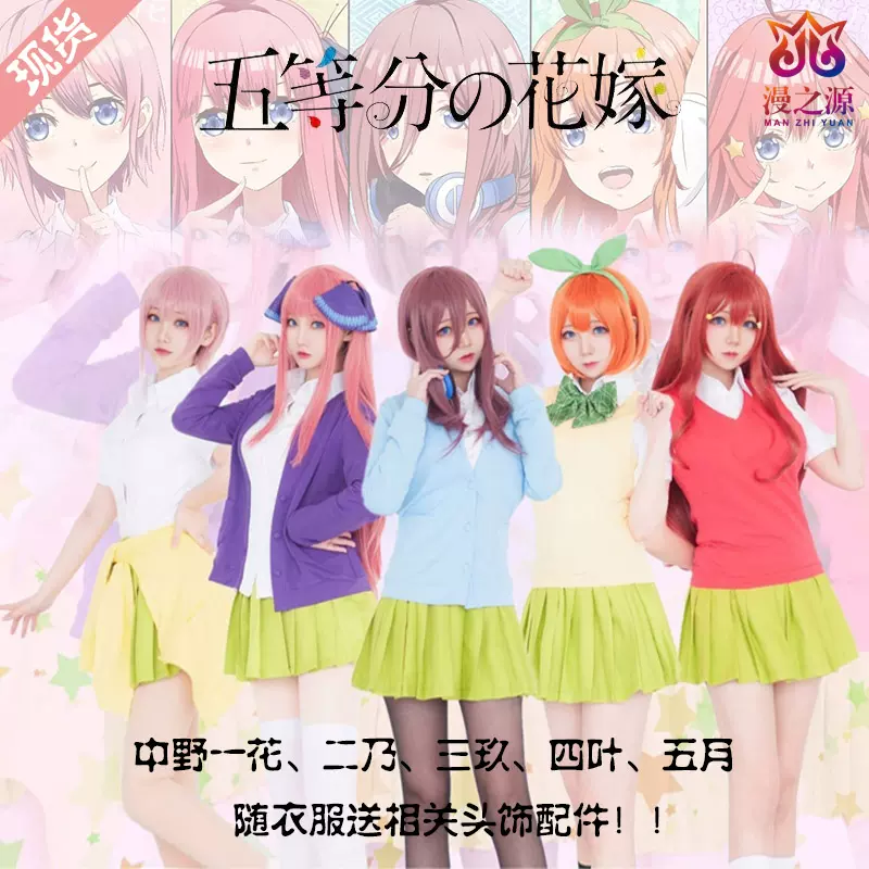 五等分的花嫁新娘cos上杉风太郎中野一花二乃三