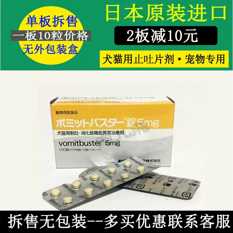日本進口犬貓止吐片寵物嘔吐藥胰腺吐黃水胃腸炎