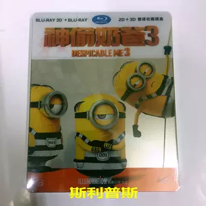 卑鄙的我3 新人首单立减十元 22年8月 淘宝海外 卑鄙的我3 新人首单立减十元 22年8月 淘宝海外
