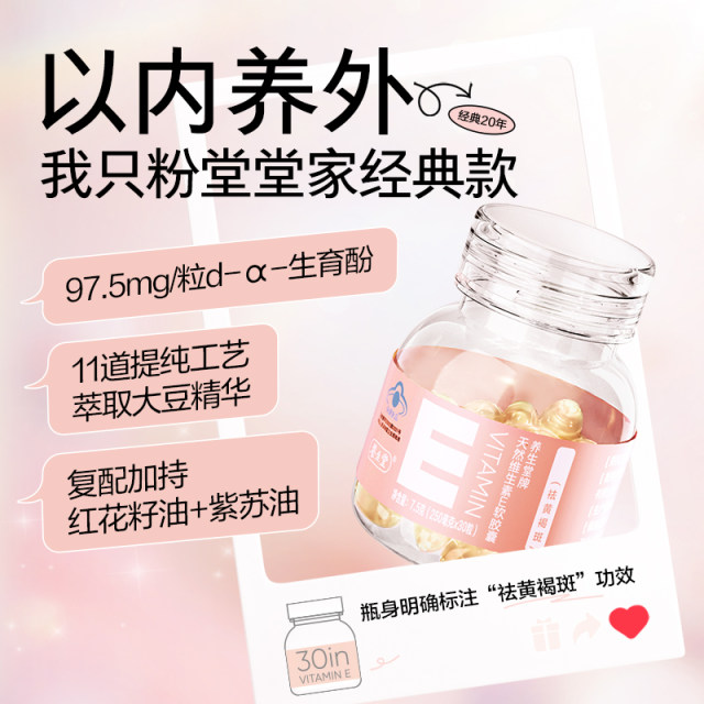 Yangshengtang Natural Vitamin E Soft Capsule ve Oral Anti-Chloasma Official Flagship Store with Vitamin C