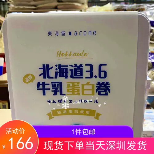 东海堂 新人首单立减十元 22年1月 淘宝海外