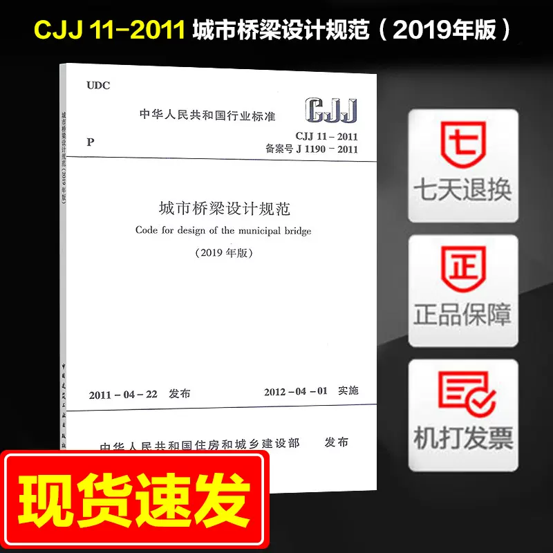 城市桥梁设计规范 新人首单立减十元 2021年12月 淘宝海外