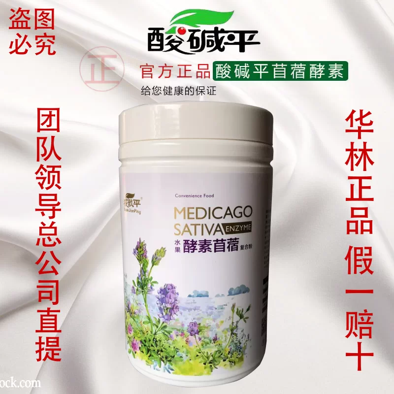 酸碱平苜蓿酵素紫花苜蓿酵素新款水果苜蓿复合粉固体饮料桶