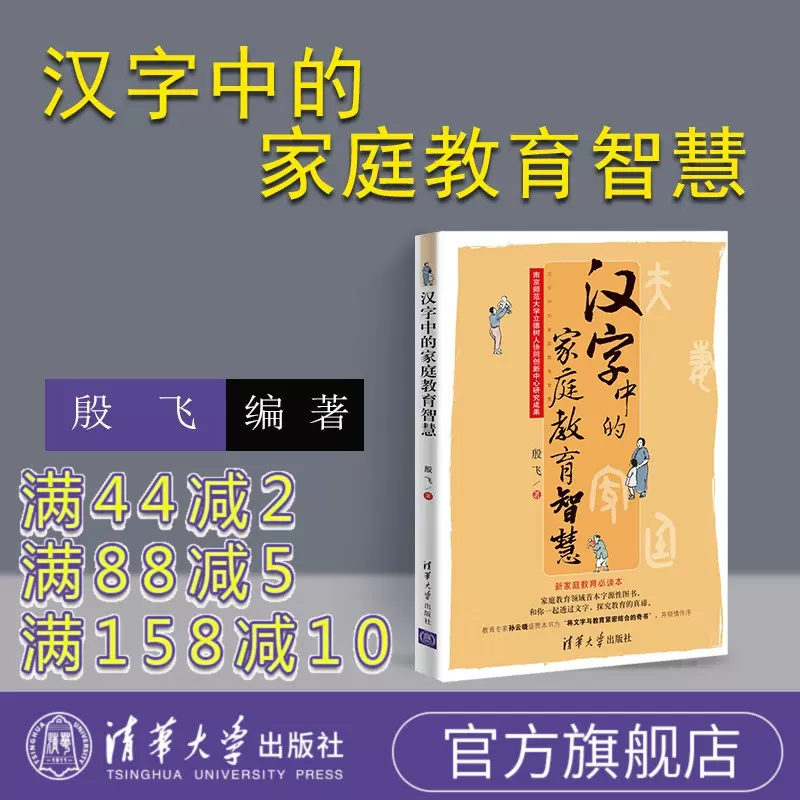 汉字的智慧 新人首单立减十元 21年11月 淘宝海外