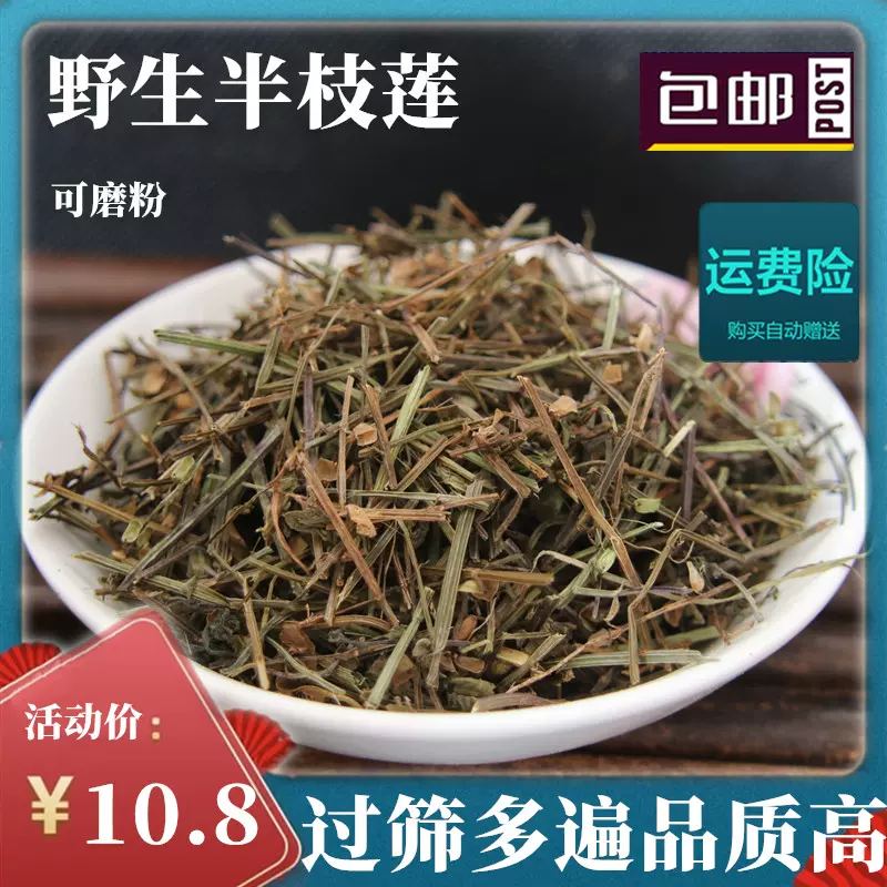 新货野生半支莲中药材半枝莲挖耳草500g包