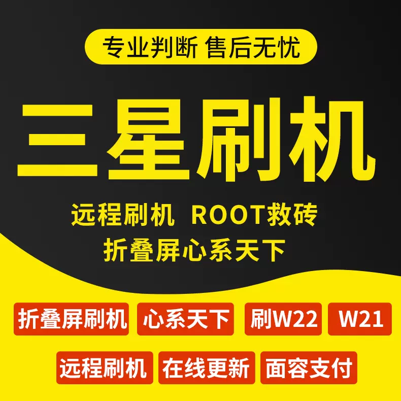 美版三星Fold2 S20+ S21韩版Note10+ N20Ultra刷机刷国行救砖ROOT-Taobao