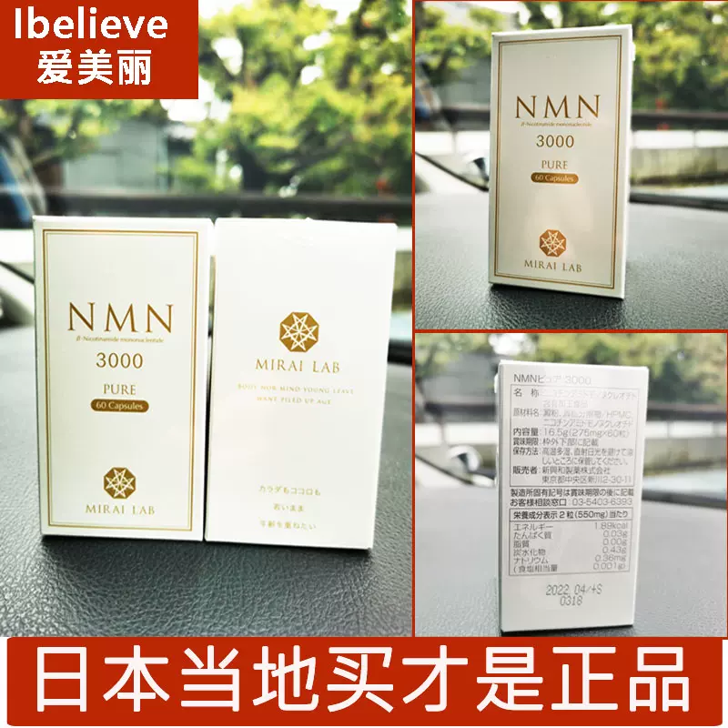 日本新兴和nmn3000 6000 9000mirai Lab补充nad 日本代购直邮