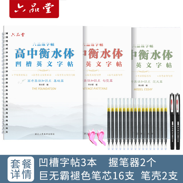 Hengshui style English copybook junior high school students practice copybook groove high school students English word full score composition high school entrance examination seventh grade eighty-nine college entrance examination handwriting hard pen adult calligraphy letter writing practice tracing book postgraduate entrance examination fonts for boys and girls