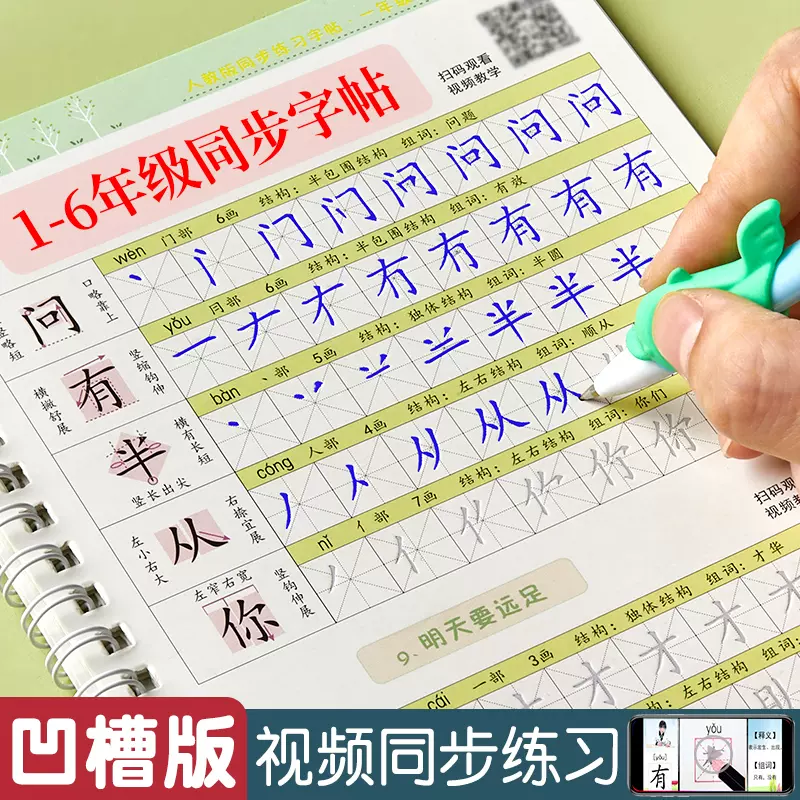 小学生字帖练字本专用一年级二年级三四五六上册下