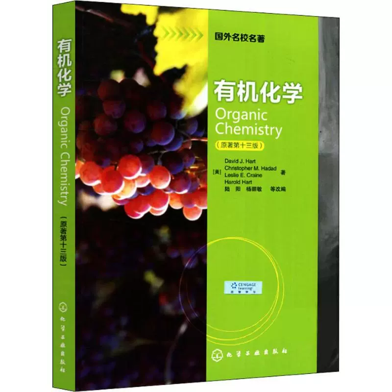 有机化学结构与功能第八版 新人首单立减十元 2021年11月 淘宝海外