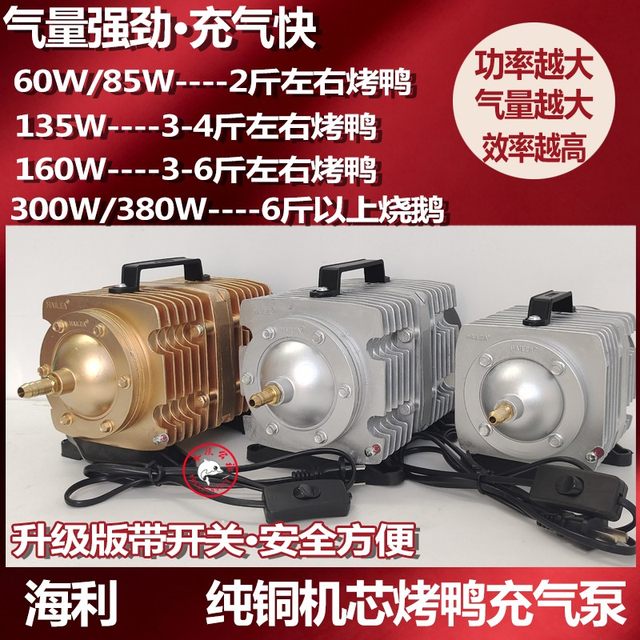 Roast duck air pump blowing duck inflatable roast duck air pump roast goose air pump roast duck air blowing machine roast duck air pump