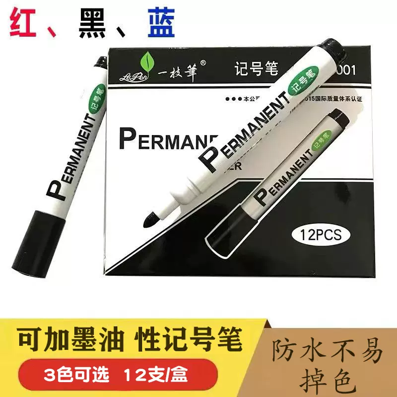 一枝笔记号笔YB-4001黑色马克笔一支笔勾线油性笔