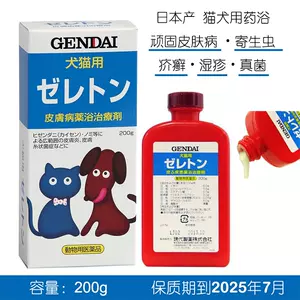 日本产进口现代制药猫犬用皮肤病药浴辅助治疗真菌湿疹宠物沐浴液-Taobao