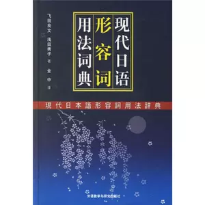 形容词词典 新人首单立减十元 22年8月 淘宝海外