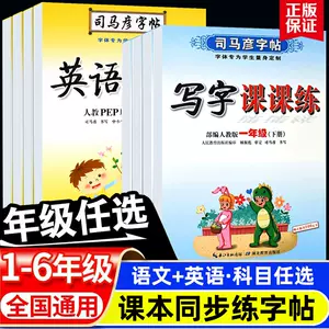 司马炎英语字帖 新人首单立减十元 22年5月 淘宝海外