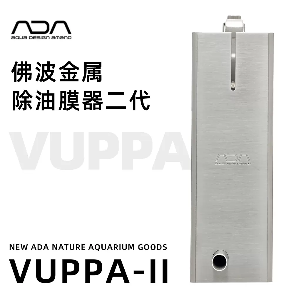 日本正品ADA金属除油膜器2代ADA VUPPA-II油膜器2代质保2年-Taobao