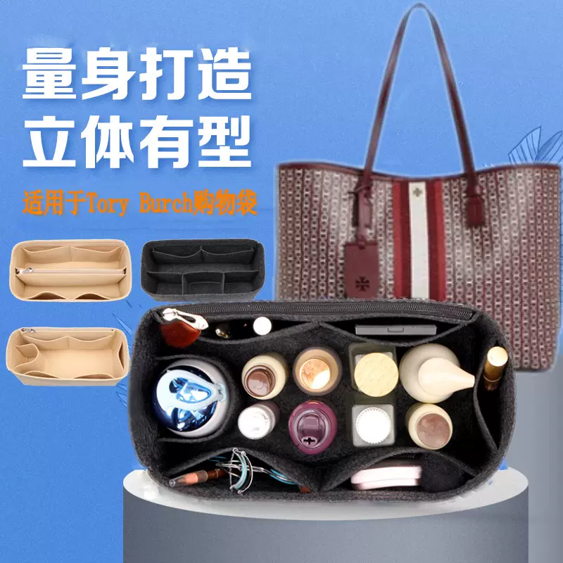适用Tory Burch托特包内胆包中包收纳包TB购物袋内衬整理包包撑女- Taobao