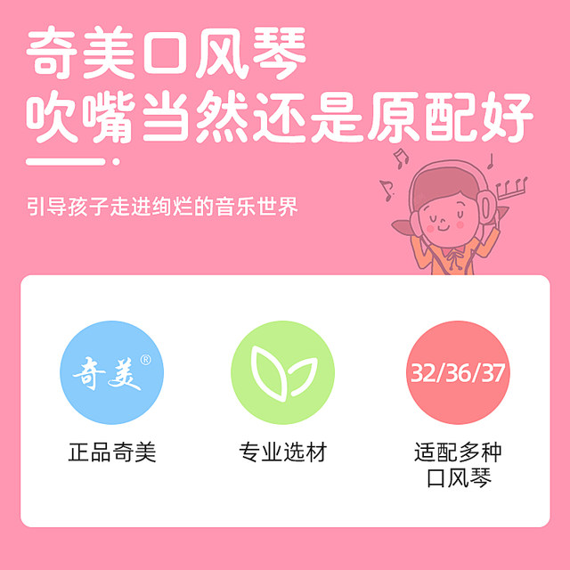 Chimei mouth organ blowpipe accessories primary school students DHS mouthpiece special replacement hose 37 keys 32 keys universal original