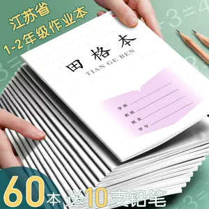 汉语拼音练习本 新人首单立减十元 22年9月 淘宝海外