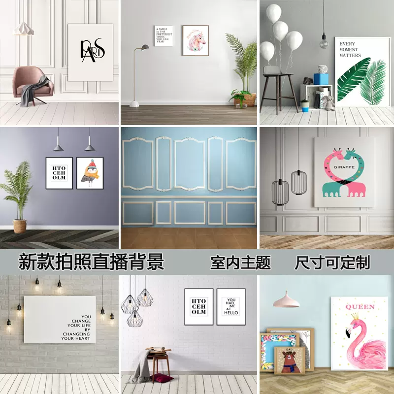 服装拍摄背景布室内简约女装摄影背景墙纸快手抖音直播拍照背景 Taobao