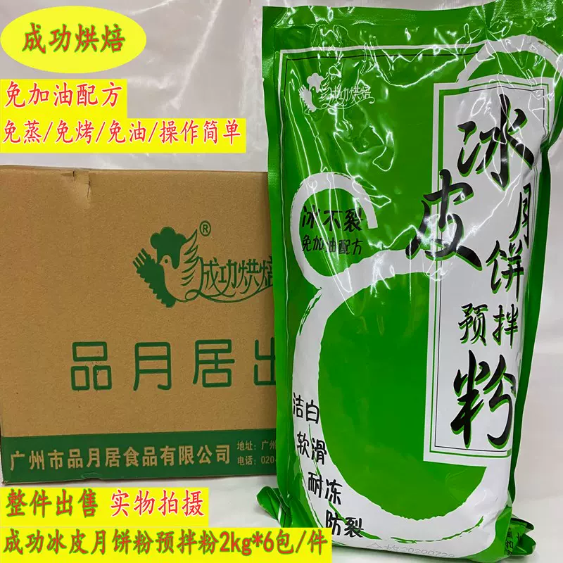 冰皮月饼粉2kg 新人首单立减十元 2021年11月 淘宝海外