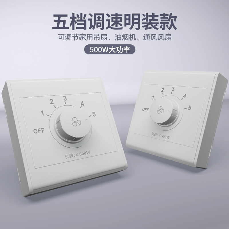 Surface Mounted Speed Control Switch for Ceiling Fans