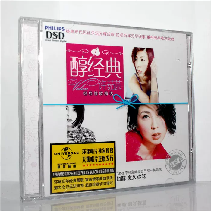 许茹芸 醇经典 泪海独角戏真爱无敌天凯发行正版全新