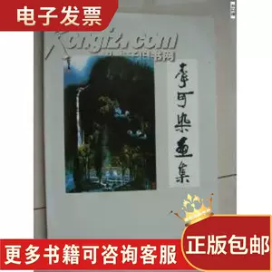 珍品旧蔵 中國古畫 【李可染 山水畫冊 】鏡木枠 宣紙 手描き 古董品 古