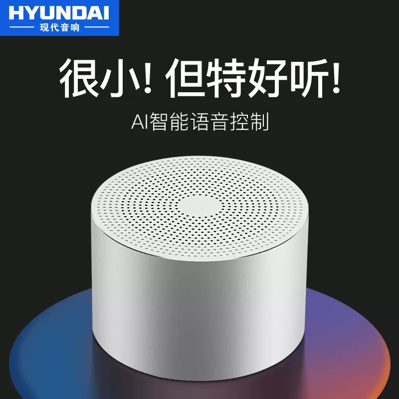 现代s3智能无线蓝牙小音箱重低音炮小钢炮手机扩音