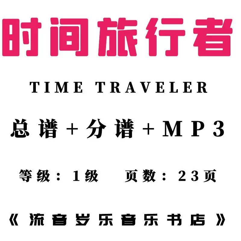 时间旅行者 新人首单立减十元 21年12月 淘宝海外