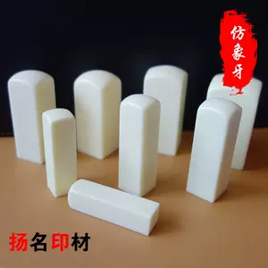 象牙雕刻料- Top 100件象牙雕刻料- 2023年11月更新- Taobao
