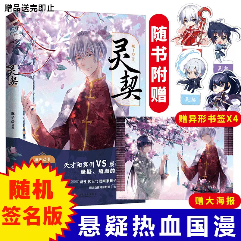 漫画书灵契 新人首单立减十元 22年9月 淘宝海外