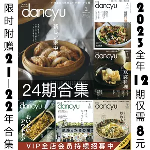 dancyu - Top 50件dancyu - 2023年7月更新- Taobao