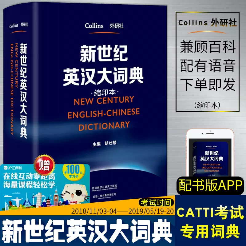 英语词典app 新人首单立减十元 21年11月 淘宝海外