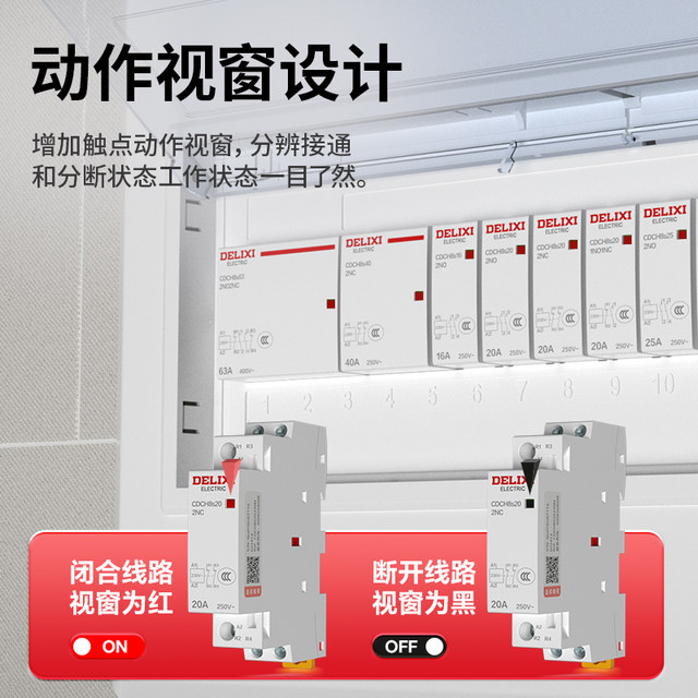 Delixi Electrical AC contactor CDCH8S20/25A household normally open and normally closed 220v guide rail contactor