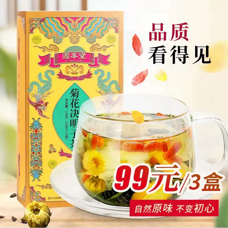 秋冬决明茶 新人首单立减十元 21年10月 淘宝海外