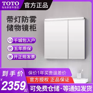toto鏡櫃- Top 50件toto鏡櫃- 2023年11月更新- Taobao