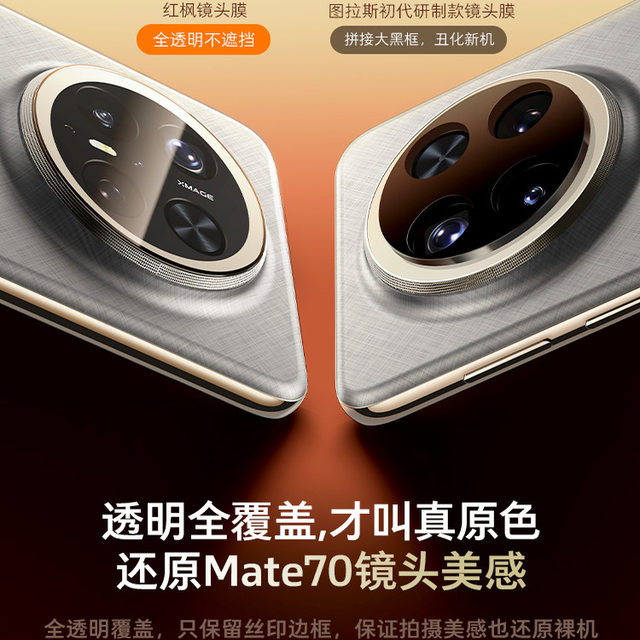 Tulas is suitable for Huawei Mate70Pro lens film Pura80Pro + rear AR enhancement 60Por + new Ultra full coverage HD scratch-proof and fall-proof rs tempered rear extraordinary master