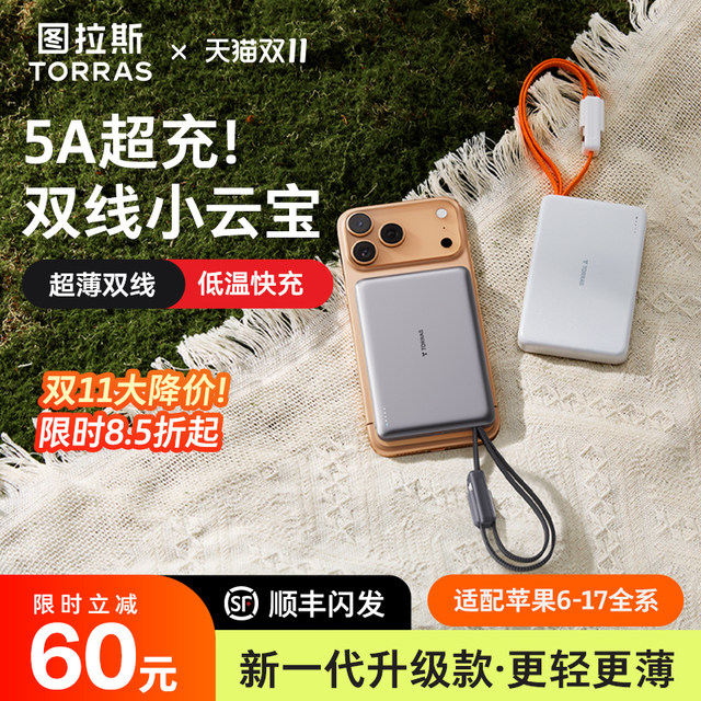 Turas comes with its own dual-line Xiaoyunbao 2025 new power bank 3C certified, suitable for use on airplanes, suitable for Apple 17 Xiaomi ultra-thin compact portable fast charging mobile power supply official national standard large capacity