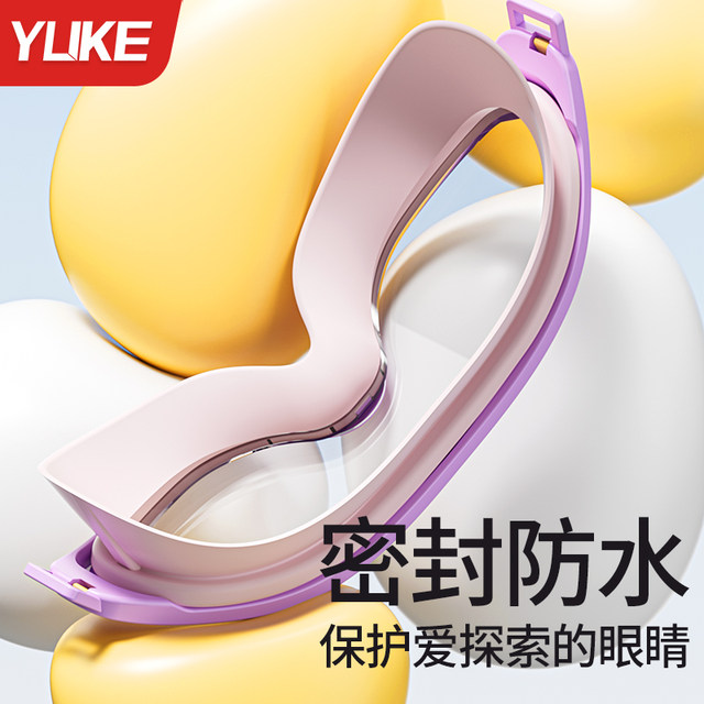 Yuke children's swimming goggles waterproof and anti-fog high-definition swimming glasses boys and girls large frame summer diving goggles swimming cap set