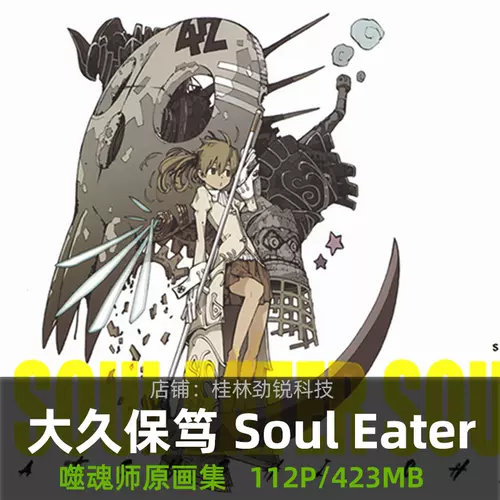 おまけ付き[初版] 大久保篤 画集2 SOUL ART2 ソウルイーターノット