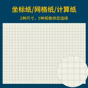 方格纸3mm 新人首单立减十元 22年3月 淘宝海外