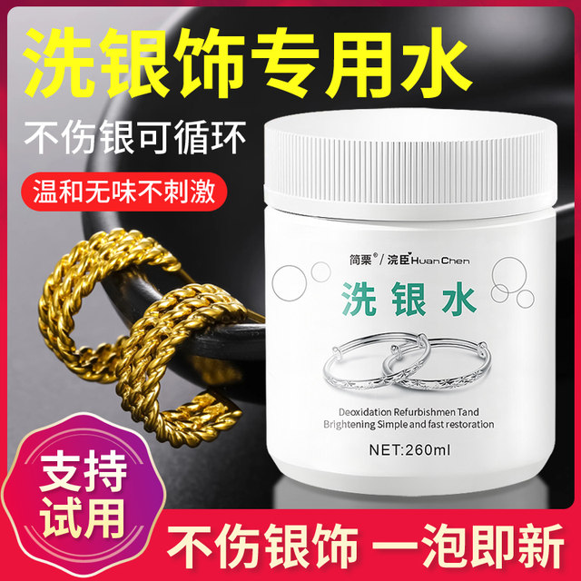 Silver washing water wipe silver cloth sterling silver 925 silverware special water for cleaning silver jewelry to remove oxidation and damage silver jewelry cleaning agent liquid