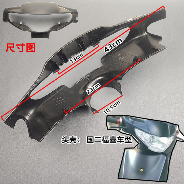 Motorcycles Modification Guo Sanfu Xiaoqi Forte Fuxi front headlight head cover instrument
