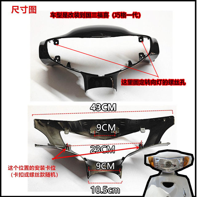 Motorcycles Modification Guo Sanfu Xiaoqi Forte Fuxi front headlight head cover instrument