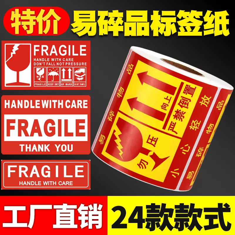 易碎品贴纸）Fragile Adhesive Tape For Shipping Packaging Shipping