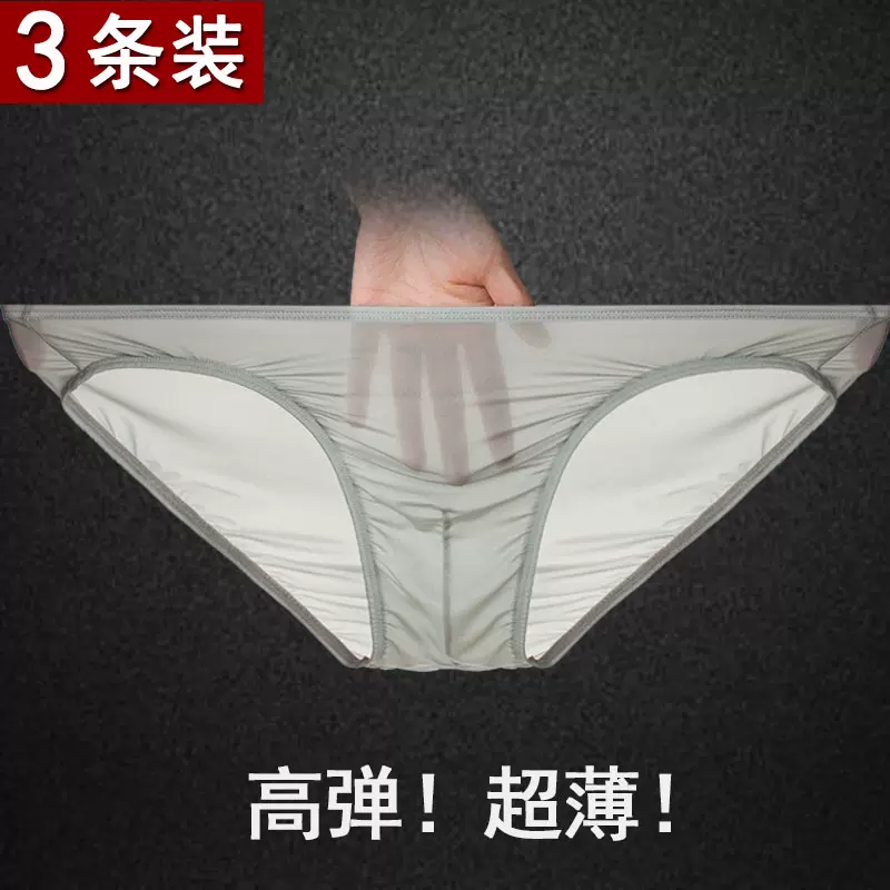 3条梯酷超薄性感高弹力无痕真冰丝内裤男丝滑透气三角裤大码夏季 Taobao