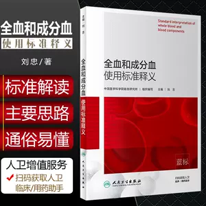 输血书籍- Top 100件输血书籍- 2024年2月更新- Taobao