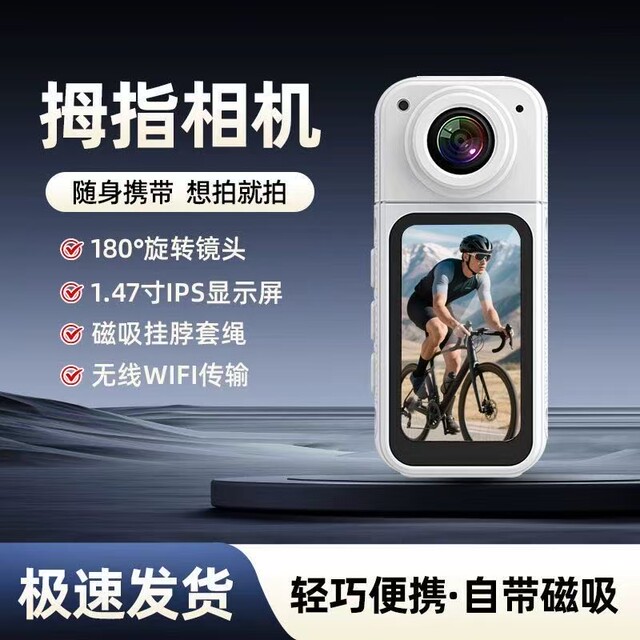 
HD 4k thumb action camera WIFI connected to mobile phone outdoor cycling student recording camera magnetically attached to the chest